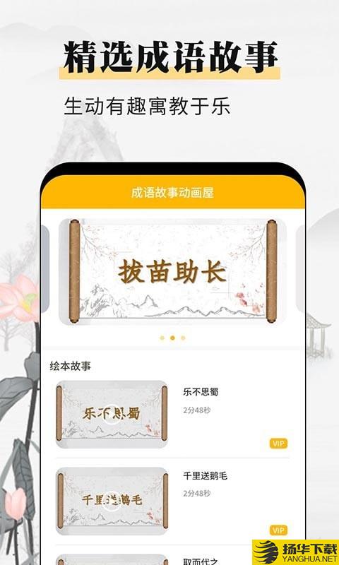 成语故事动画屋下载最新版（暂无下载）_成语故事动画屋app免费下载安装