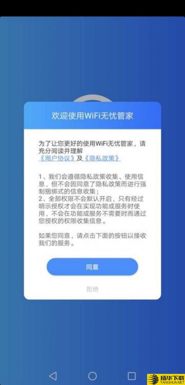 WiFi无忧管家