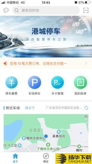 港城停车下载最新版（暂无下载）_港城停车app免费下载安装