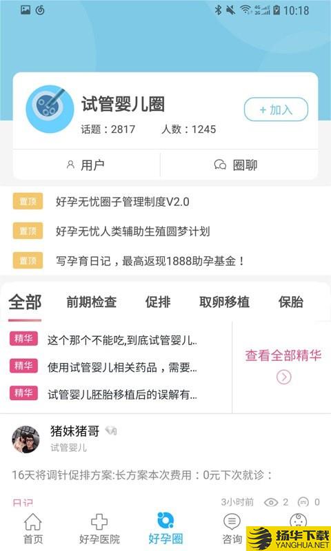 试管婴儿帮下载最新版（暂无下载）_试管婴儿帮app免费下载安装