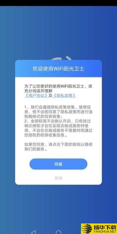 WiFi阳光卫士下载最新版（暂无下载）_WiFi阳光卫士app免费下载安装