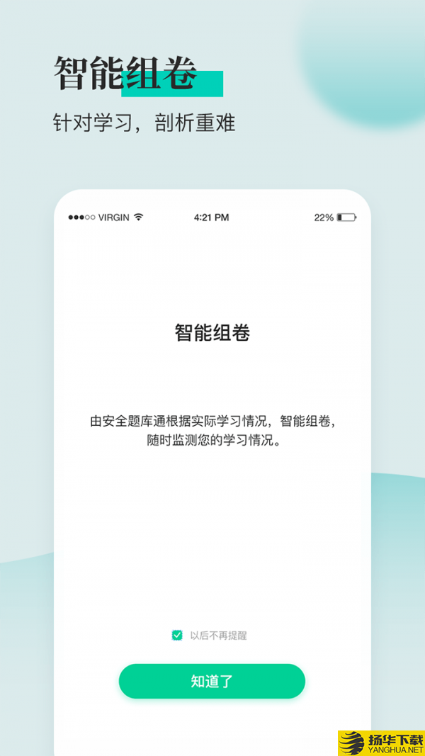 安全工程师题库通下载最新版（暂无下载）_安全工程师题库通app免费下载安装