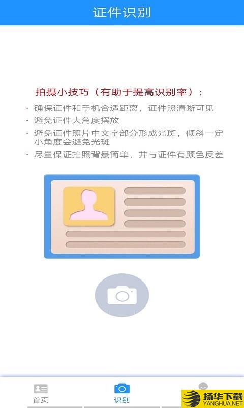 墨墨证件识别下载最新版（暂无下载）_墨墨证件识别app免费下载安装
