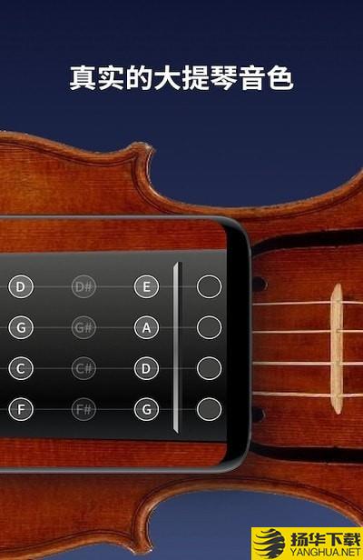 掌上大提琴下载最新版（暂无下载）_掌上大提琴app免费下载安装