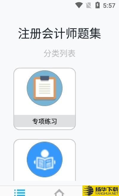 注册会计师题集下载最新版（暂无下载）_注册会计师题集app免费下载安装