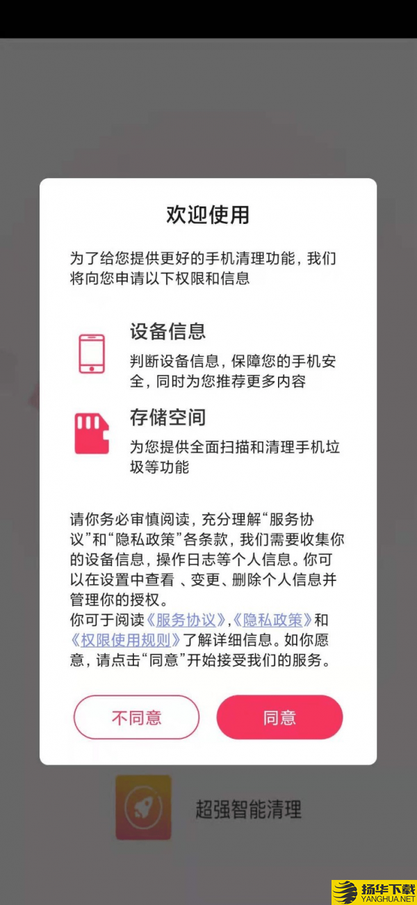 超强智能清理下载最新版（暂无下载）_超强智能清理app免费下载安装