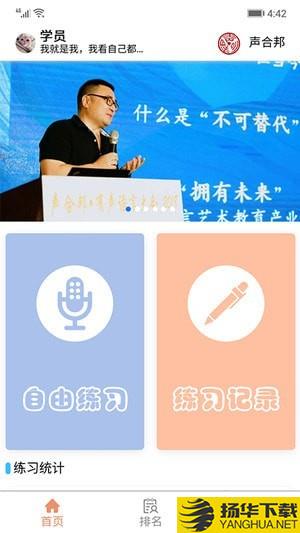 聲合邦app