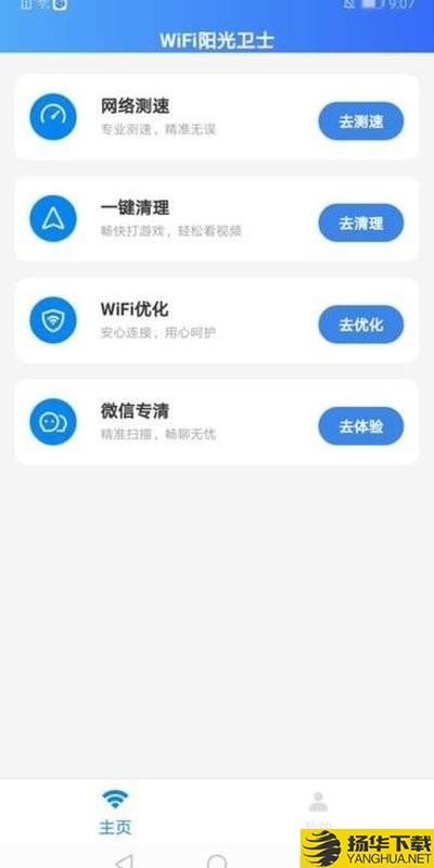 WiFi陽光衛士