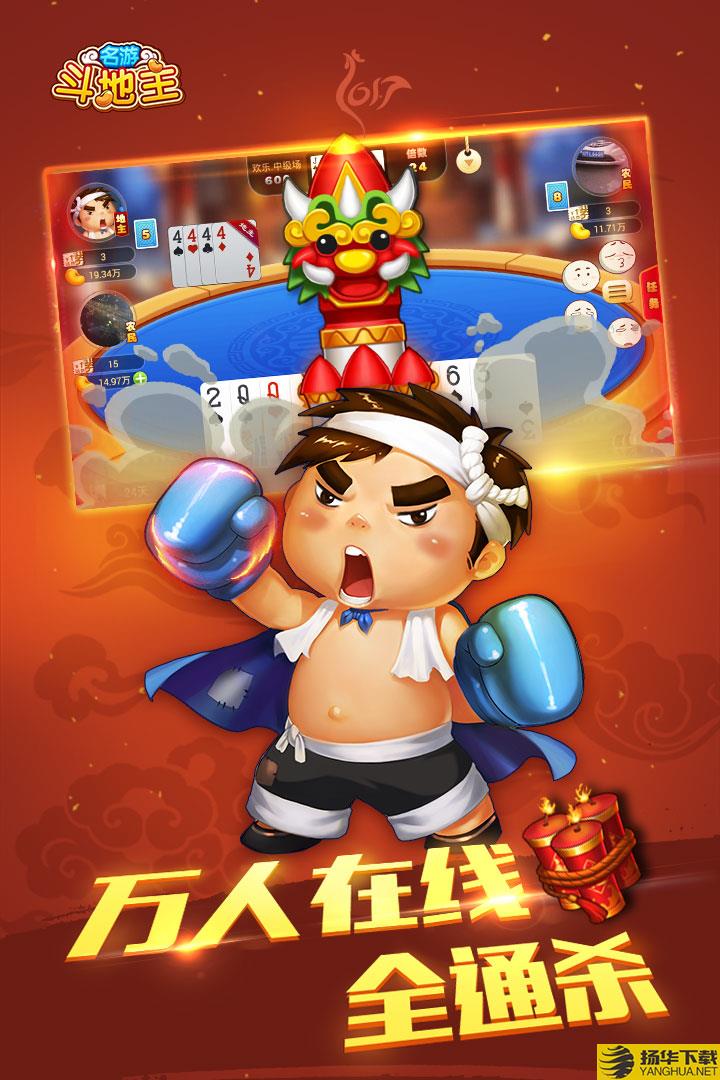 名游斗地主手机版 名游斗地主免费下载