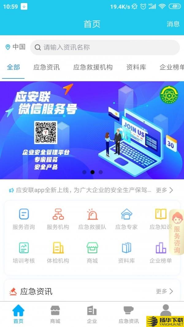 应安联下载最新版（暂无下载）_应安联app免费下载安装