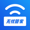 WiFi无忧管家下载最新版（暂无下载）_WiFi无忧管家app免费下载安装