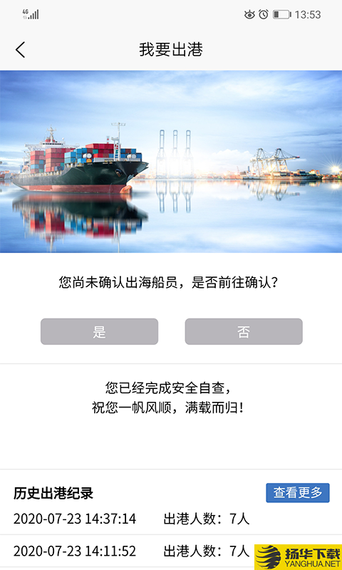 船老大