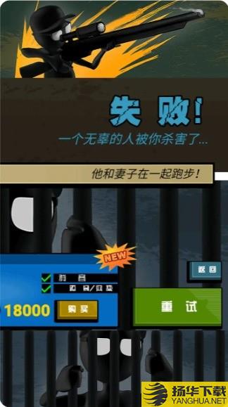 火柴人狙击大师游戏 火柴人狙击大师手游