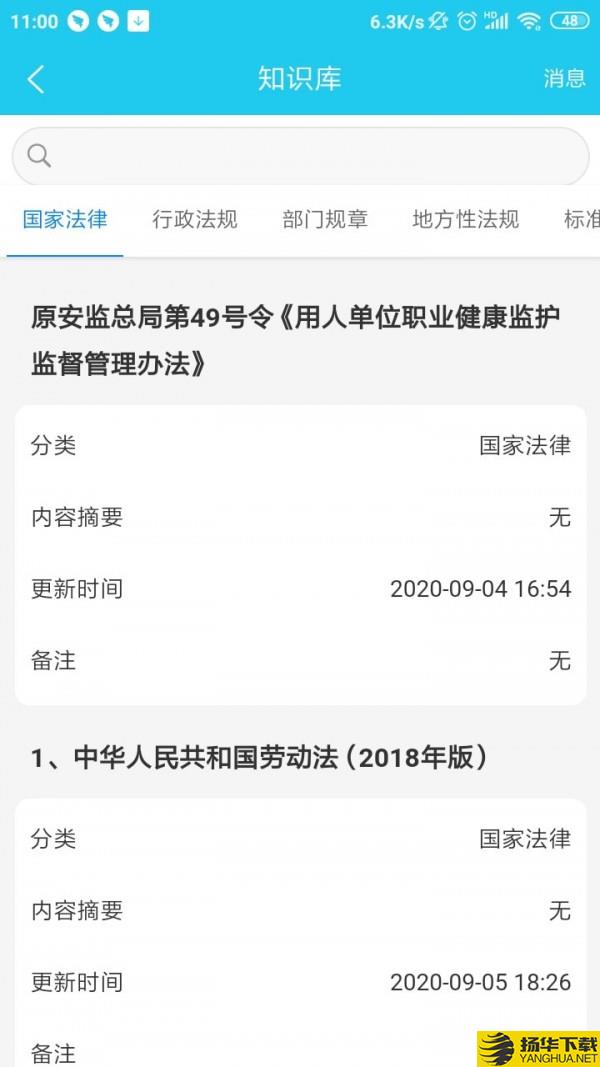 应安联下载最新版（暂无下载）_应安联app免费下载安装