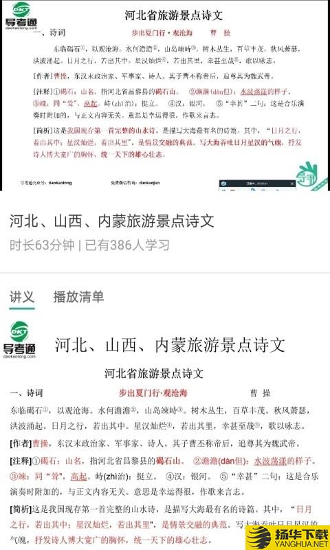 导游通下载最新版（暂无下载）_导游通app免费下载安装