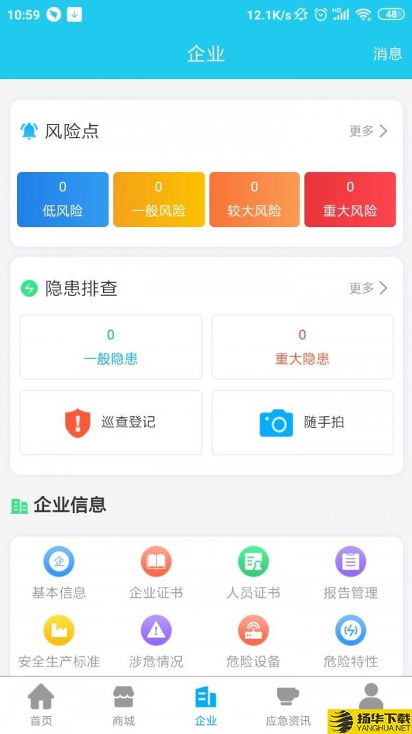 应安联下载最新版（暂无下载）_应安联app免费下载安装