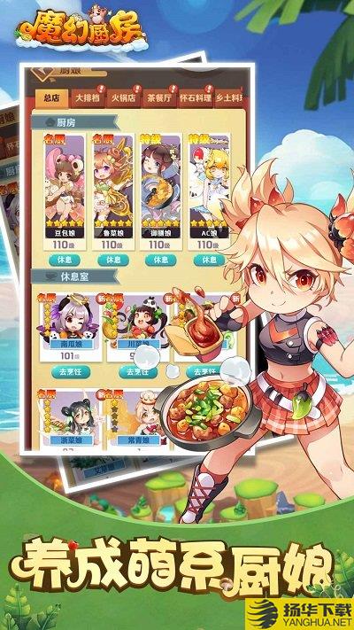 魔幻厨房果盘版 果盘魔幻厨房游戏下载