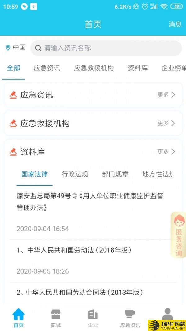 应安联下载最新版（暂无下载）_应安联app免费下载安装