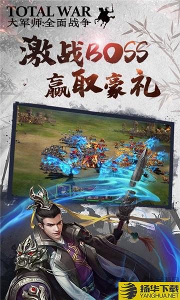 大军师全面战争变态版 大军师全面战争满v版