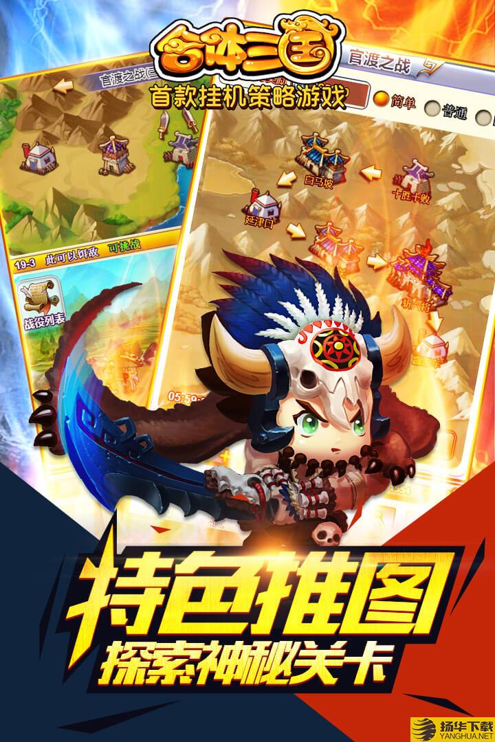 合体三国跨服战手游 合体三国游戏下载