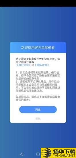 WIFI全能使者下载最新版（暂无下载）_WIFI全能使者app免费下载安装