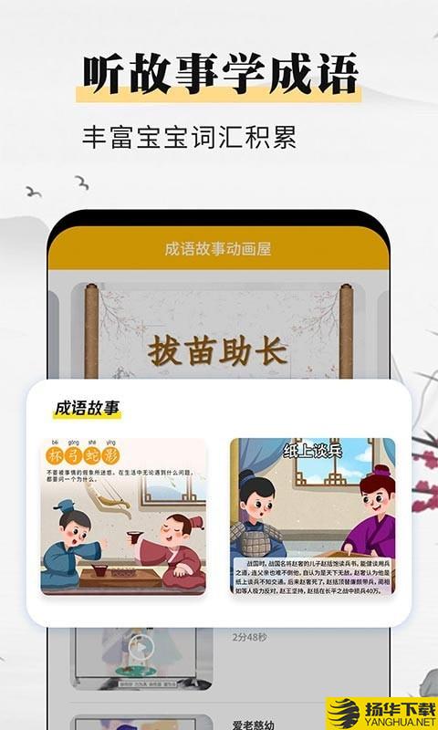 成语故事动画屋下载最新版（暂无下载）_成语故事动画屋app免费下载安装