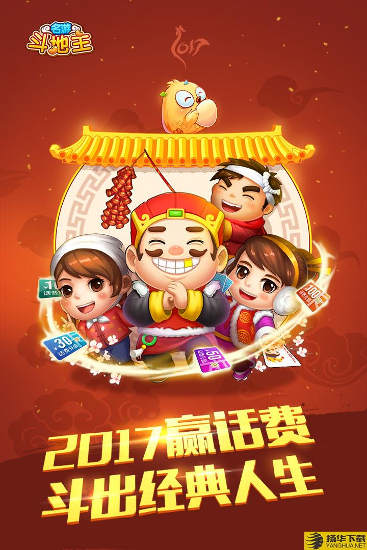 名游斗地主手机版 名游斗地主免费下载