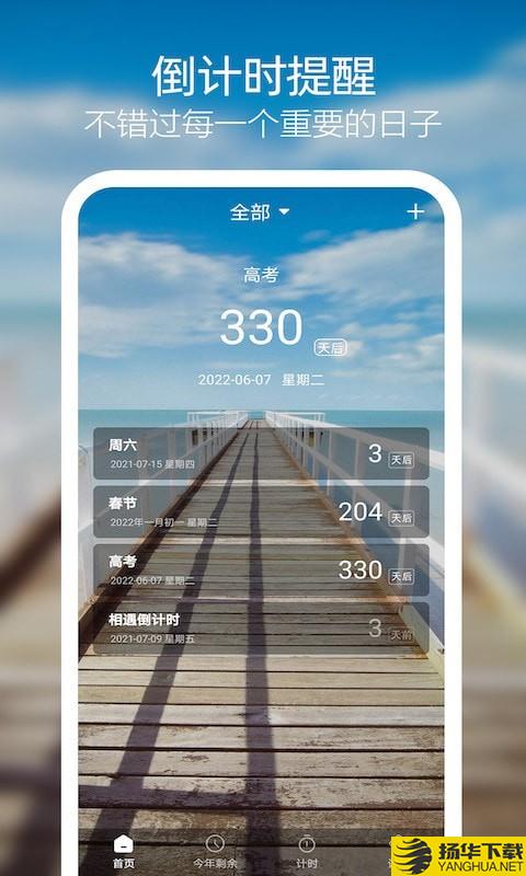 天天倒计时下载最新版（暂无下载）_天天倒计时app免费下载安装