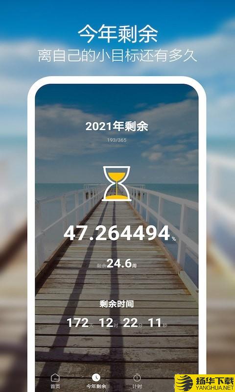 天天倒计时下载最新版（暂无下载）_天天倒计时app免费下载安装