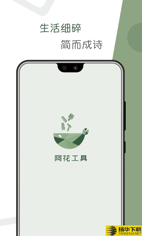 阿花工具下载最新版（暂无下载）_阿花工具app免费下载安装