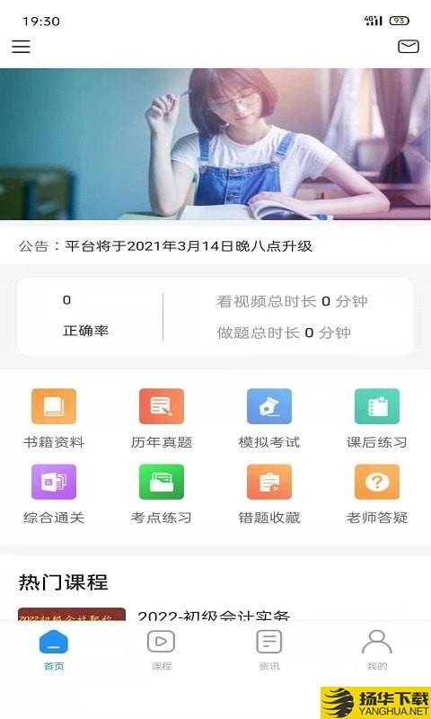 得勤会计下载最新版（暂无下载）_得勤会计app免费下载安装