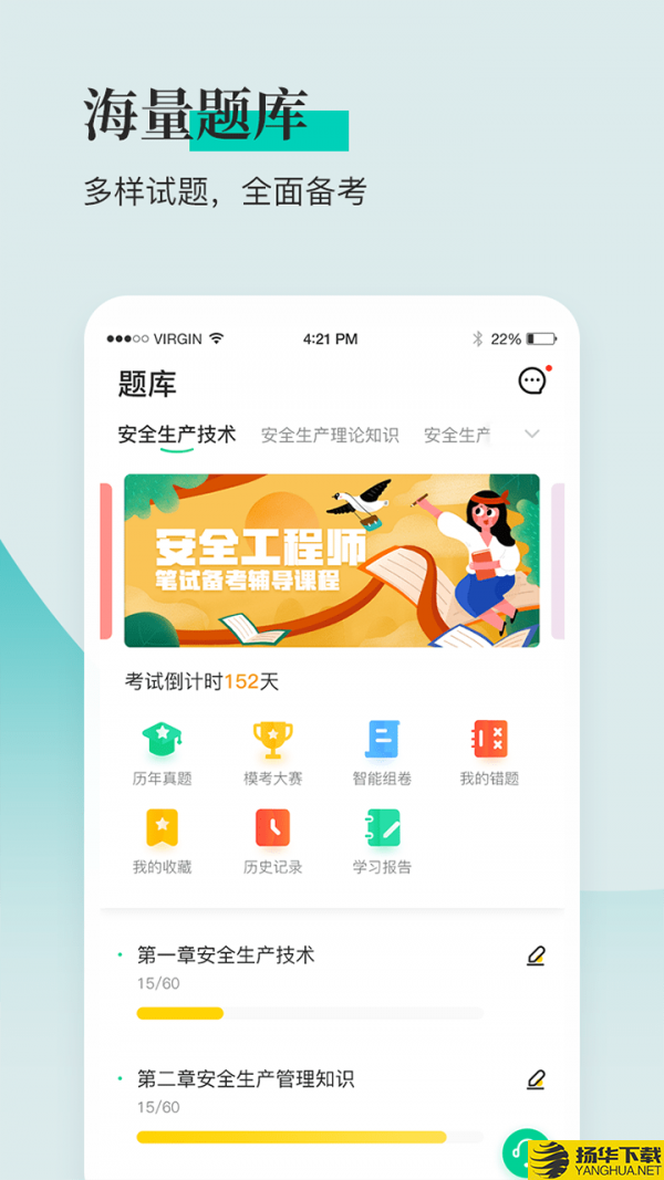 安全工程师题库通下载最新版（暂无下载）_安全工程师题库通app免费下载安装
