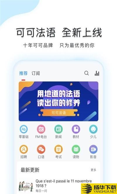 可可法语下载最新版（暂无下载）_可可法语app免费下载安装