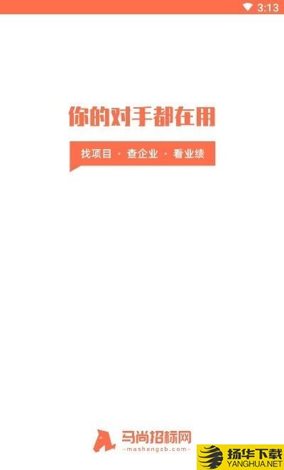 马尚招标网下载最新版（暂无下载）_马尚招标网app免费下载安装