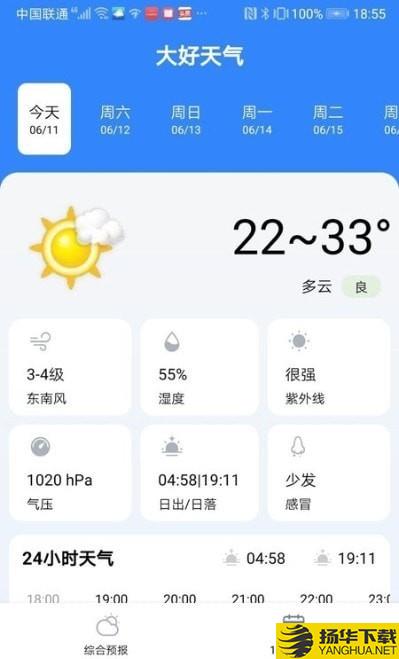 大好天气下载最新版（暂无下载）_大好天气app免费下载安装