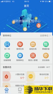 消防智慧云下载最新版（暂无下载）_消防智慧云app免费下载安装