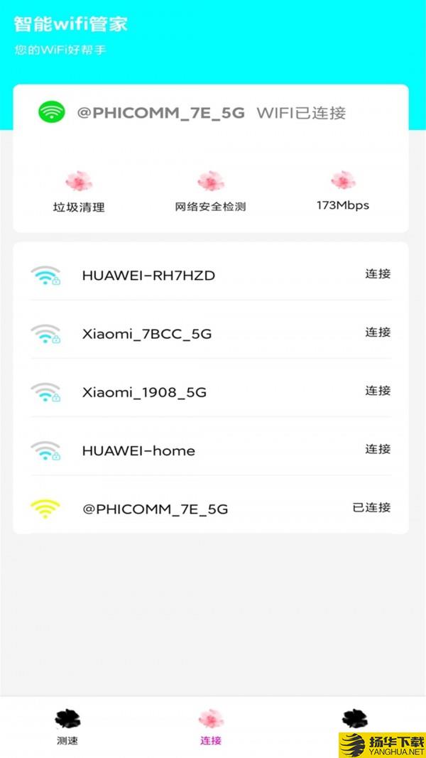 家用wifi鏈接密碼