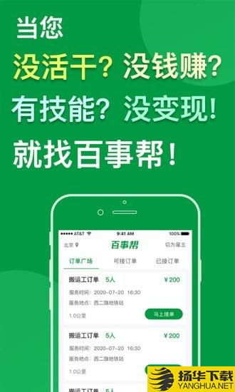 百事帮下载最新版（暂无下载）_百事帮app免费下载安装