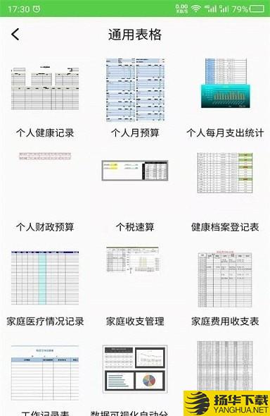 科想表格制作下载最新版（暂无下载）_科想表格制作app免费下载安装