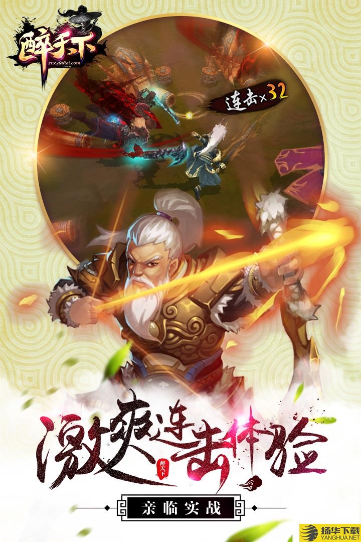醉天下手游 醉天下手游