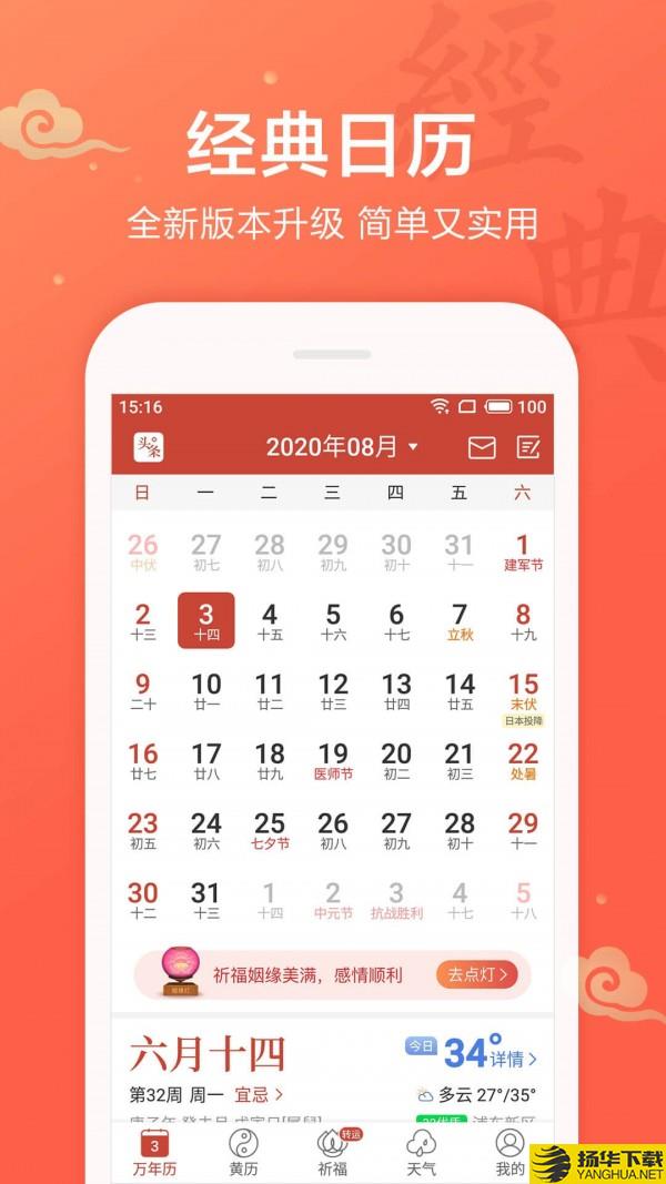 吉祥日历下载最新版（暂无下载）_吉祥日历app免费下载安装