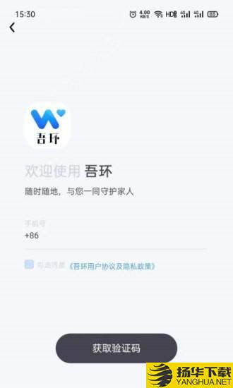 吾环下载最新版（暂无下载）_吾环app免费下载安装
