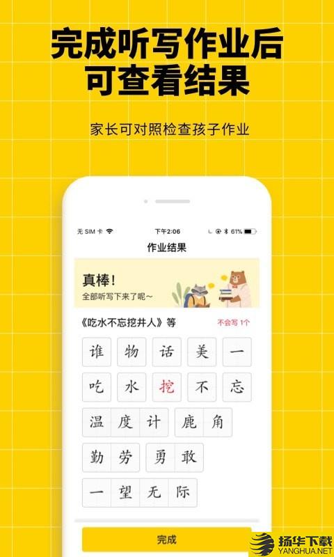 听写神器下载最新版（暂无下载）_听写神器app免费下载安装