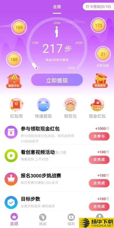 溜达走路赚钱 溜达走路赚钱