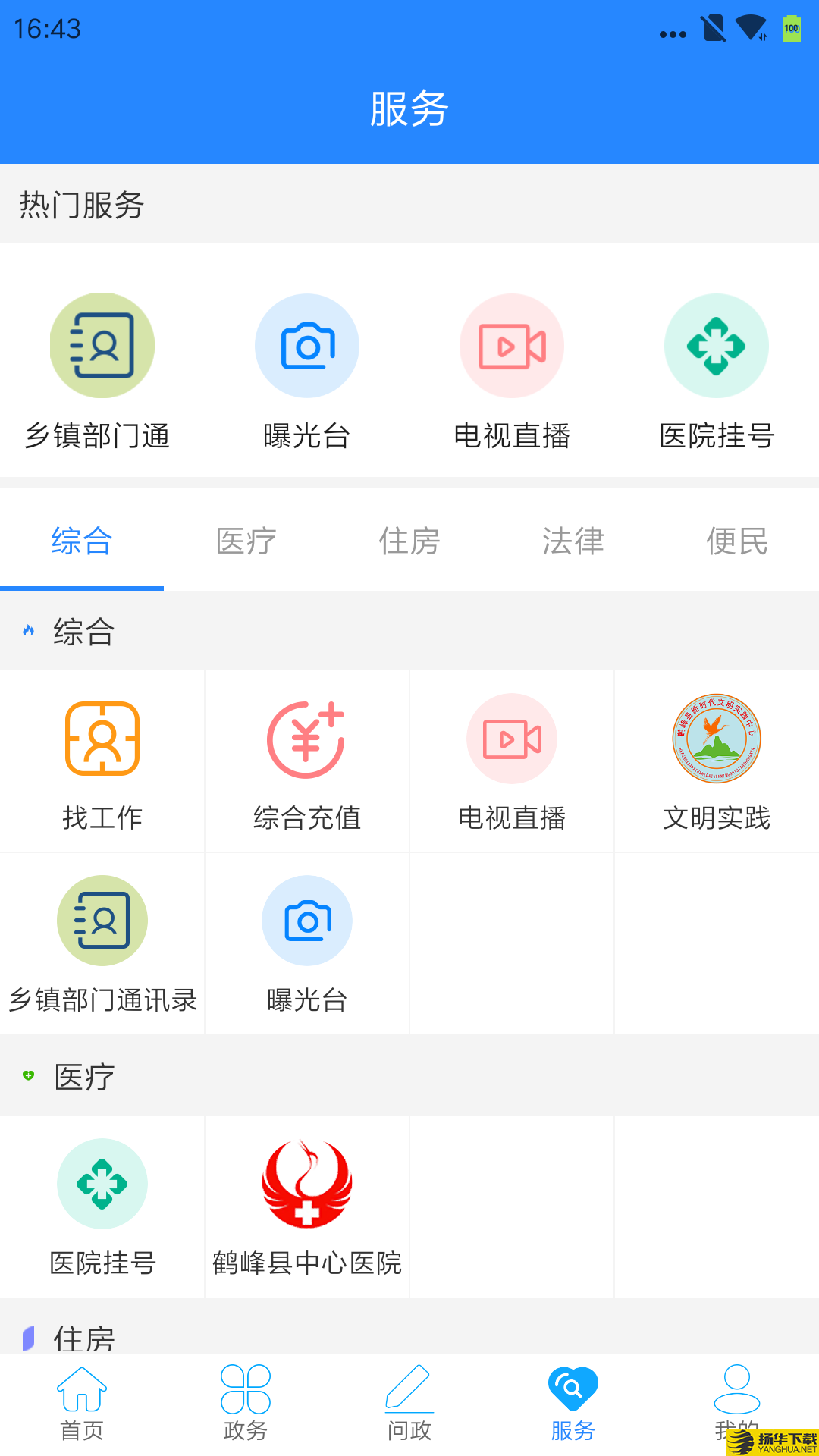 云上鹤峰下载最新版（暂无下载）_云上鹤峰app免费下载安装