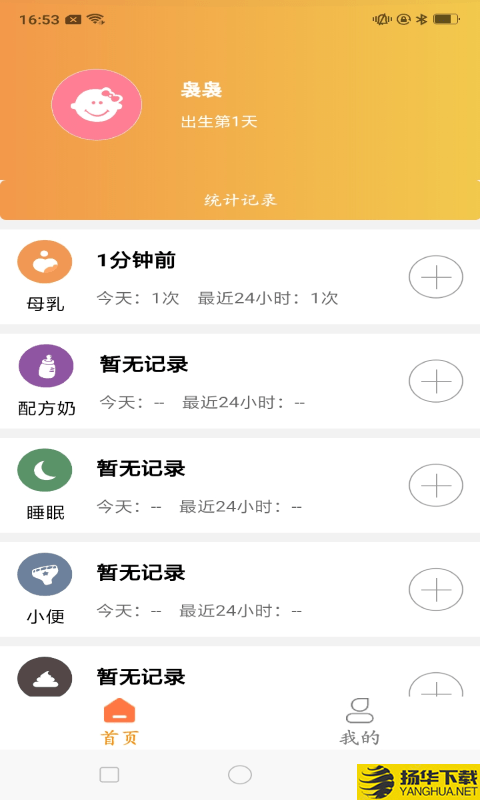 育儿准记下载最新版（暂无下载）_育儿准记app免费下载安装