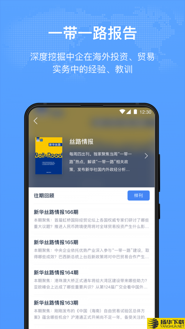 新华丝路下载最新版（暂无下载）_新华丝路app免费下载安装