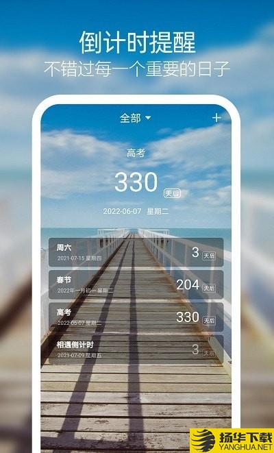 日子倒计时下载最新版（暂无下载）_日子倒计时app免费下载安装