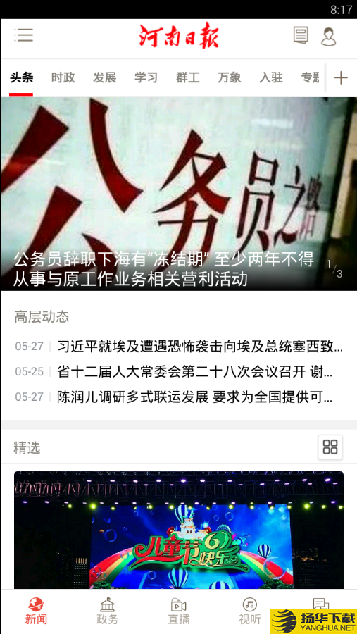 河南日报下载最新版（暂无下载）_河南日报app免费下载安装