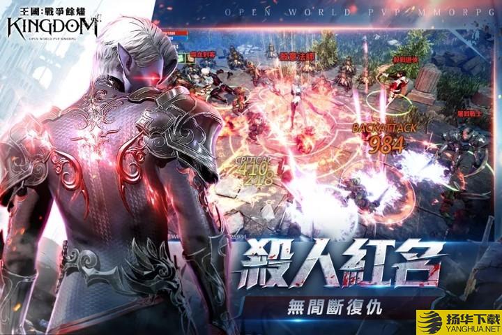 王国kingdom台服手游 kingdom游戏台服登录版下载